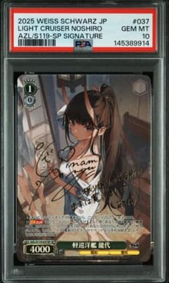 PSA10 軽巡洋艦 能代 SP 伊波杏樹 FOIL アズールレーン サイン - メルカリ
