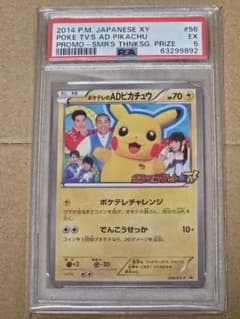 ポケテレのADピカチュウ PSA5 プロモ - メルカリ