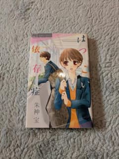 はつこい依存症 & honey buddy セットのサムネイル
