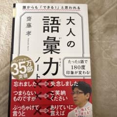 大人の語彙力ノート 齊藤孝のサムネイル