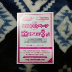 金銀キャンペーン 3ptのサムネイル