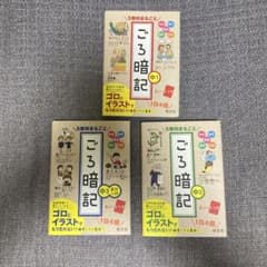5教科まるごと ごろ暗記 高校入試のサムネイル