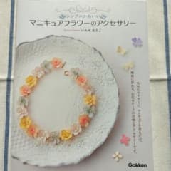 シンプルかわいいマニキュアフラワーのアクセサリーのサムネイル
