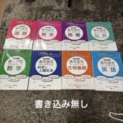 高卒認定ワークブック・スーパー実戦問題集 9冊セットのサムネイル