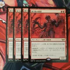 MTG 赤単デッキパーツ 新生のヘルカイト 剃刀族の棘頭 雄牛 サルカン マグダ MTG 赤単デッキパーツ 新生のヘルカイト 剃刀族の棘頭 雄牛