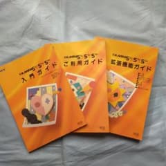 NEC文豪MINI5sj5sv5sH(入門·ご利用·拡張機能ガイド)のサムネイル