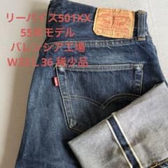 LEVI'S 501XX 55年モデル w33l36 ビンテージ復刻　米国製 Levi's VINTAGE CLOTHING リーバイス 501xx 復刻 1955年モデル リンス