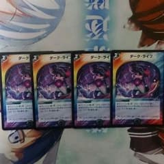 デュエマ ダークライフのサムネイル