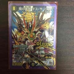 デュエマ デスザロストのサムネイル