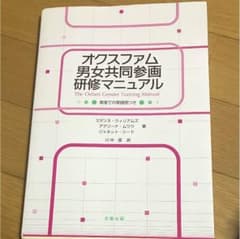 オクスファム男女共同参画のサムネイル