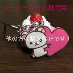 コーヒーぷりん様専用ページです！のサムネイル