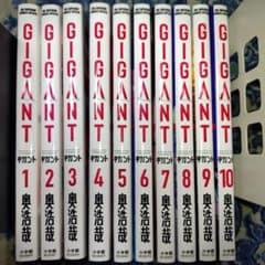 GIGANT ギガント【全10巻完結セット】奥浩哉 - メルカリ