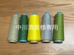 中川清美様専用　手織り糸No.6 No.7 綿糸10本セットのサムネイル
