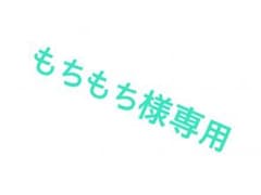 もちもち様 専用 テミン１つのサムネイル