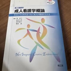 成人看護学概論のサムネイル