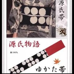 源氏帯 源氏物語のサムネイル