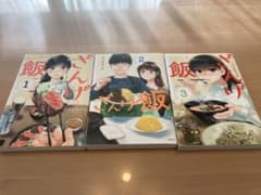 ざんげ飯　1〜3巻のサムネイル