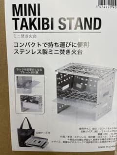 ステンレス製ミニ焚き火台のサムネイル
