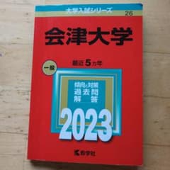 会津大学のサムネイル