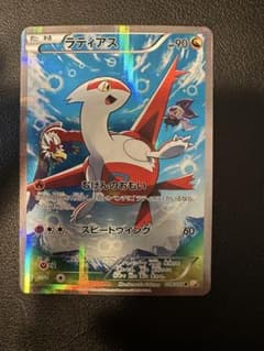 ラティアス R CP2 伝説キラコレクション 018/027 - メルカリ