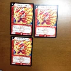 デュエルマスターズ ショーブ・アイニーのサムネイル