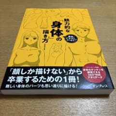 最高のイラストを作り出す! 魅力的な「身体」の描き方のサムネイル