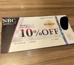 SBC 湘南美容クリニック　クーポンのサムネイル