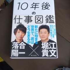 10年後の仕事図鑑のサムネイル