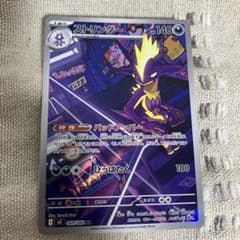 ストリンダー AR ポケモンカード
