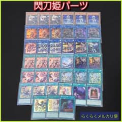 遊戯王】閃刀姫パーツセット - メルカリ