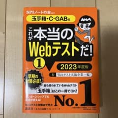 これが本当のWebテストだ! 2023年度版1のサムネイル