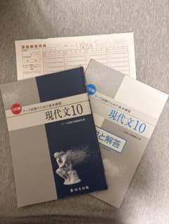 マーク試験のための基本練習 現代文10のサムネイル