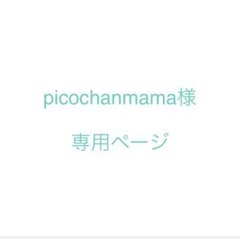 専用ページのサムネイル