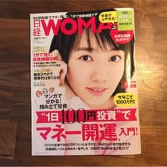 日経WOMAN 3月号のサムネイル