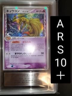 キュウコン デルタ ARS10＋ ARS 鑑定 さいはての攻防 アルス - メルカリ