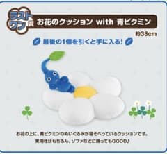 ピクミン 一番くじ  ラストワン賞 クッションのサムネイル