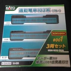 Nゲージ KATO 通勤電車のサムネイル