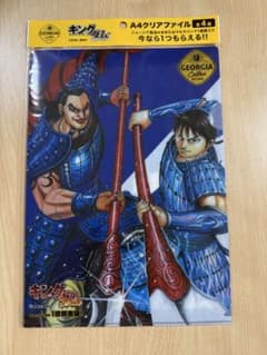 キングダム A4クリアファイル ジョージア コラボのサムネイル