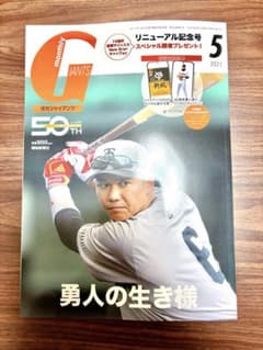 月刊ジャイアンツ 2025年5月号 坂本勇人のサムネイル