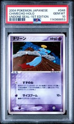 PSA10 チリーン ☆ 1ED [ADV4 048/083] とかれた封印 - メルカリ