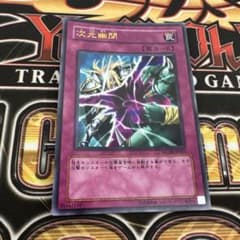 遊戯王 次元幽閉 ウルトラレア wc08 - メルカリ