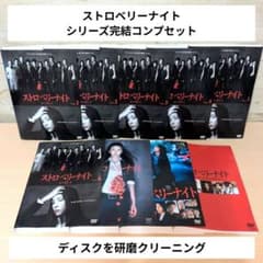 ストロベリーナイト シリーズ完結 DVD 全巻9巻セット - メルカリ