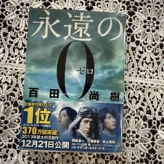 永遠の0のサムネイル