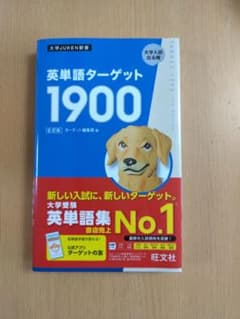 英単語ターゲット1900 第6版のサムネイル