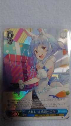 ヴァイスシュヴァルツ 大忙しっ! 兎田ぺこら サイン SP - メルカリ