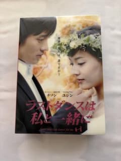 ラストダンスは私と一緒に DVD-BOXのサムネイル