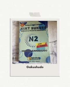 Gakushudo N2のサムネイル