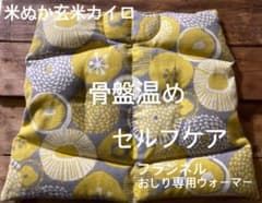 米ぬか玄米カイロ骨盤温めセルフケア(1819)フランネルグレー黄花北欧調