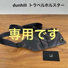 dunhill ダンヒル トラベルホルスター クロスボディバッグ ウエスト