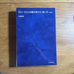裁断済】ICU/CCUの薬の考え方,使い方 - メルカリ